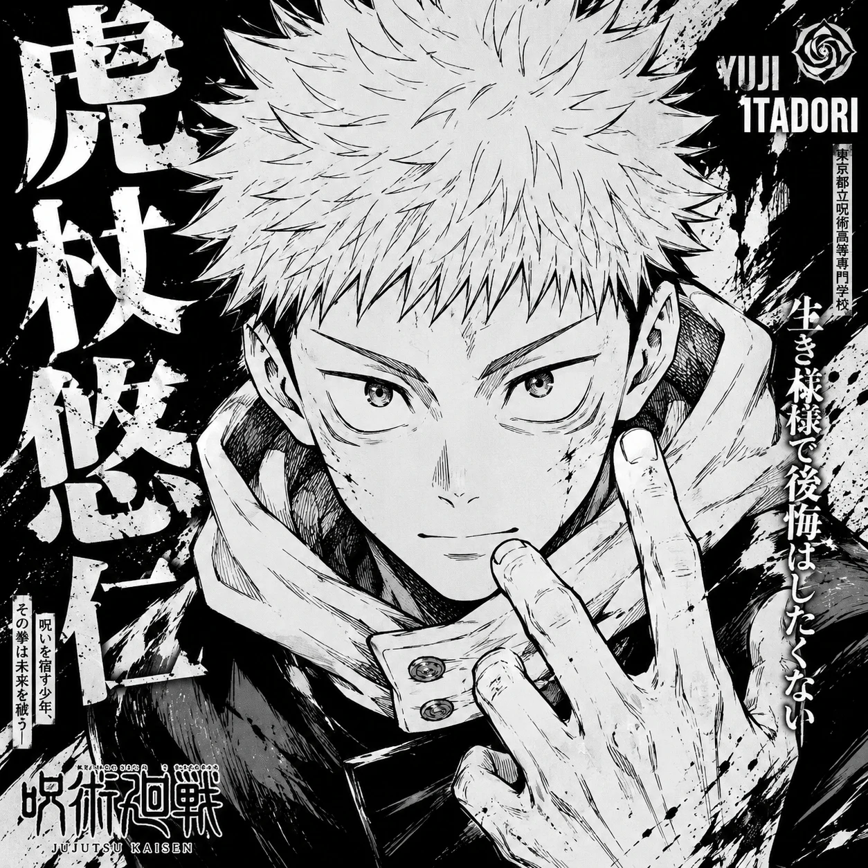 Yuji Itadori monochrome manga PFP with crisp lines and dramatic framing